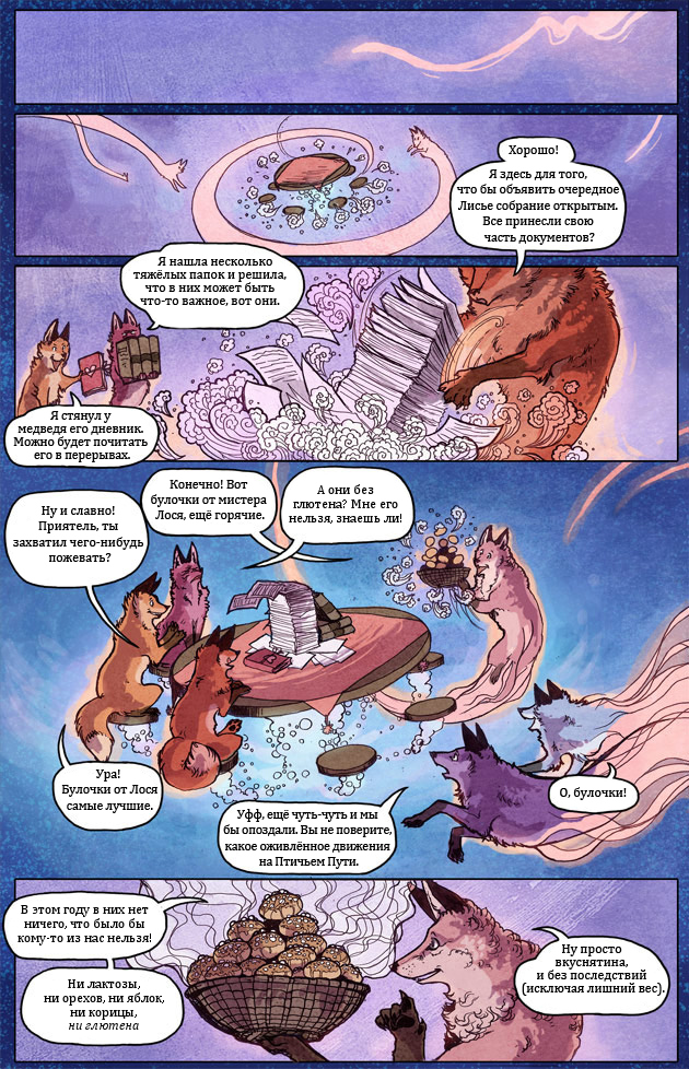 Комикс Сон Рыжехвостого [A Redtail's Dream]: выпуск №3