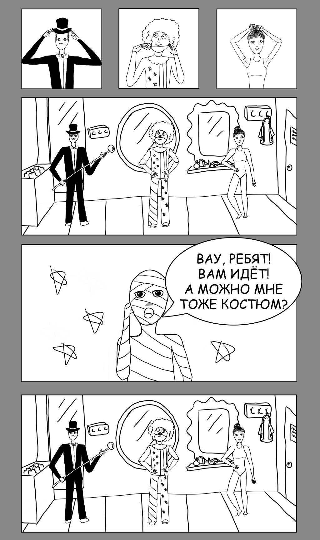 Комикс Мумия на моноцикле: выпуск №2