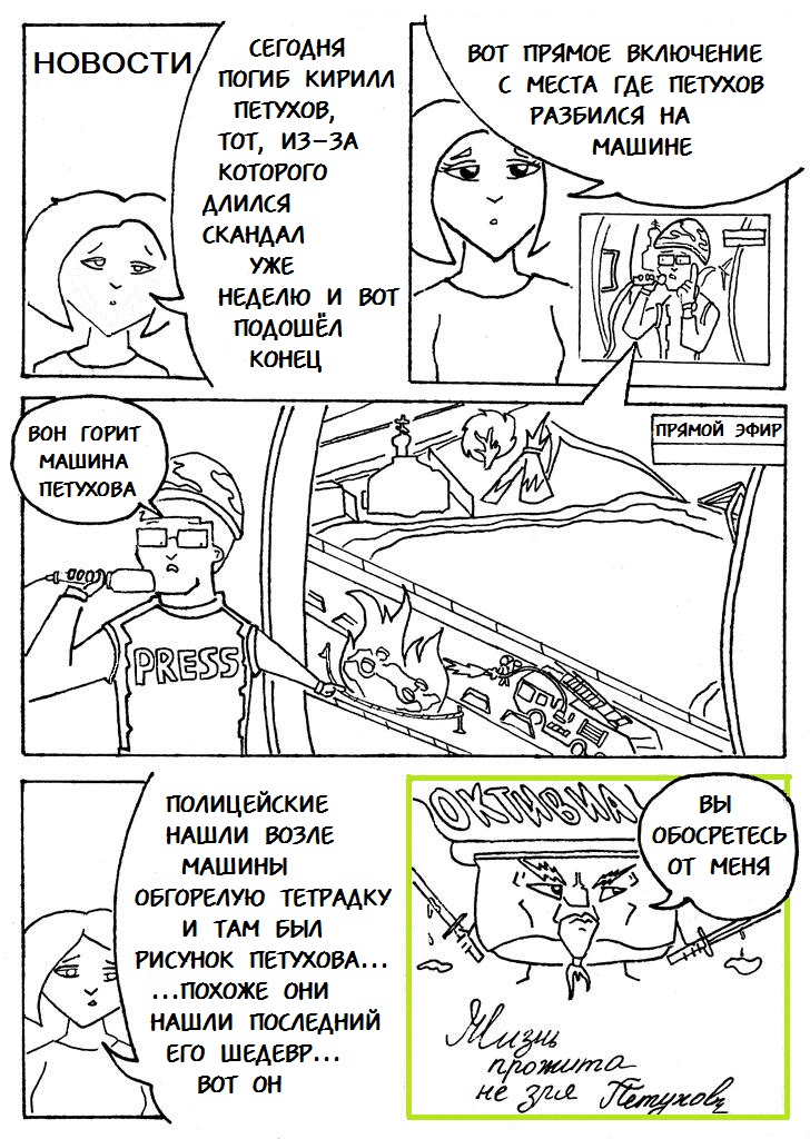 Комикс Апофегмат: выпуск №17