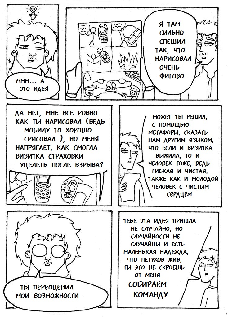 Комикс Апофегмат: выпуск №20