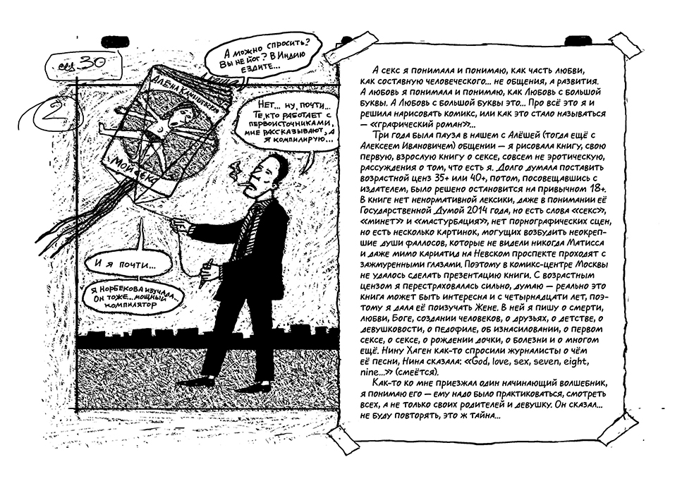 Комикс Анимат. Рассеянные хроники: выпуск №90