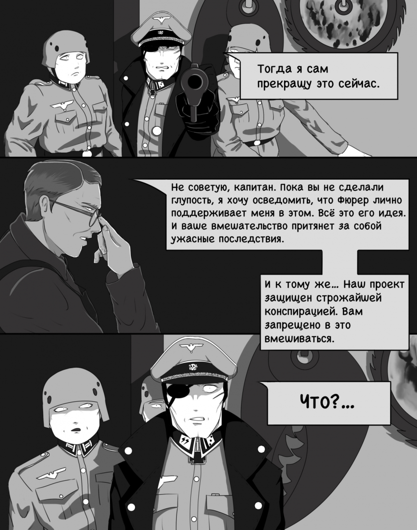 Комикс «Собака в волчьей шкуре»: выпуск №23