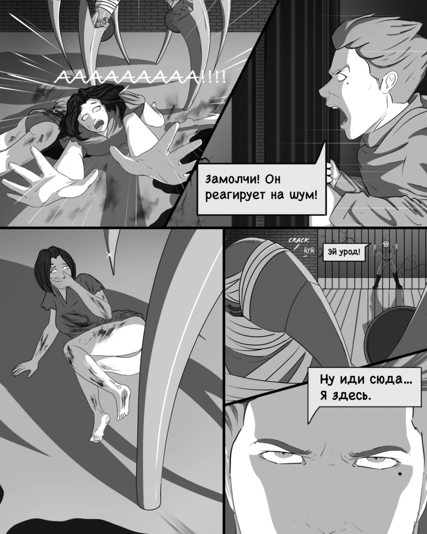 Комикс «Собака в волчьей шкуре»: выпуск №28