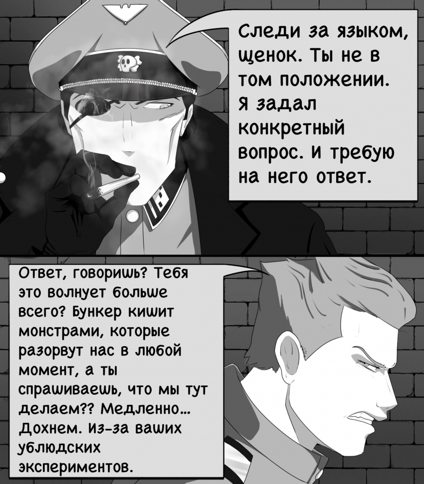 Комикс «Собака в волчьей шкуре»: выпуск №41
