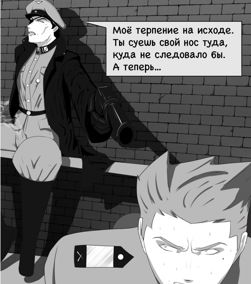 Комикс «Собака в волчьей шкуре»: выпуск №42