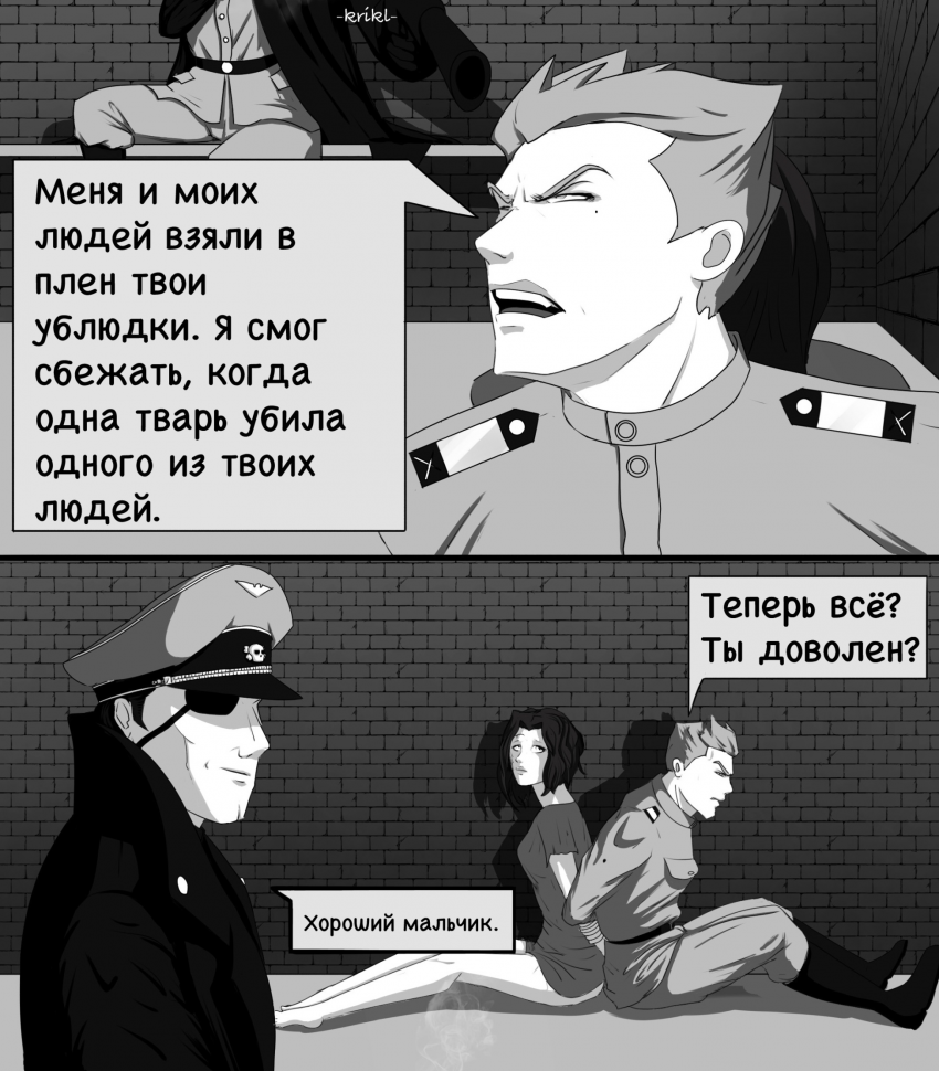 Комикс «Собака в волчьей шкуре»: выпуск №43