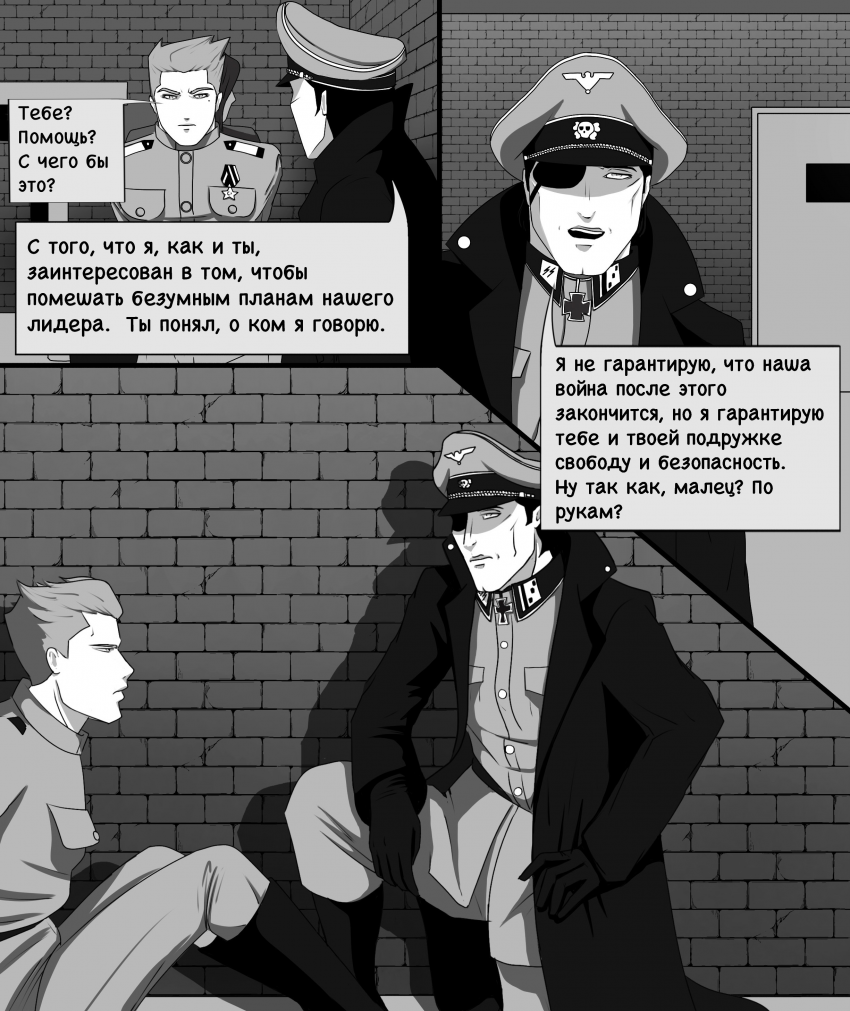 Комикс «Собака в волчьей шкуре»: выпуск №45