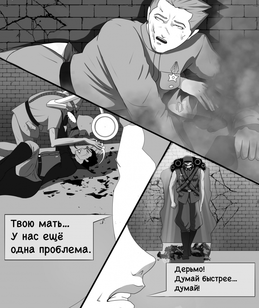 Комикс «Собака в волчьей шкуре»: выпуск №52