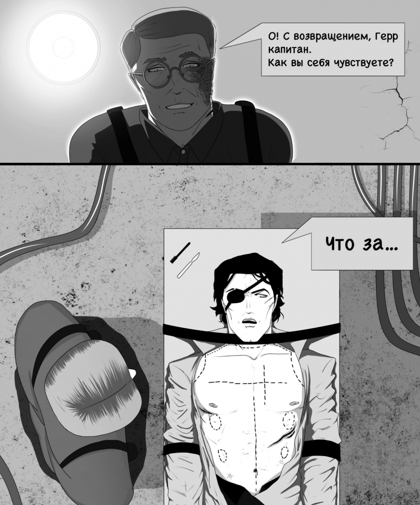 Комикс «Собака в волчьей шкуре»: выпуск №60