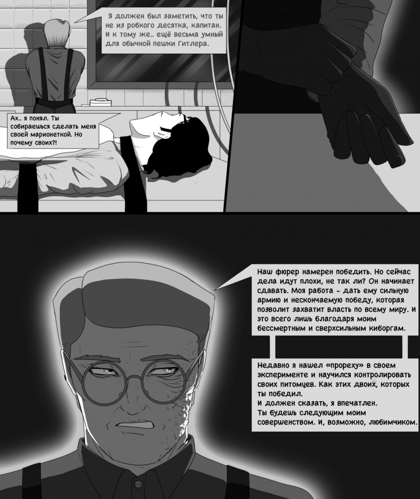 Комикс «Собака в волчьей шкуре»: выпуск №61