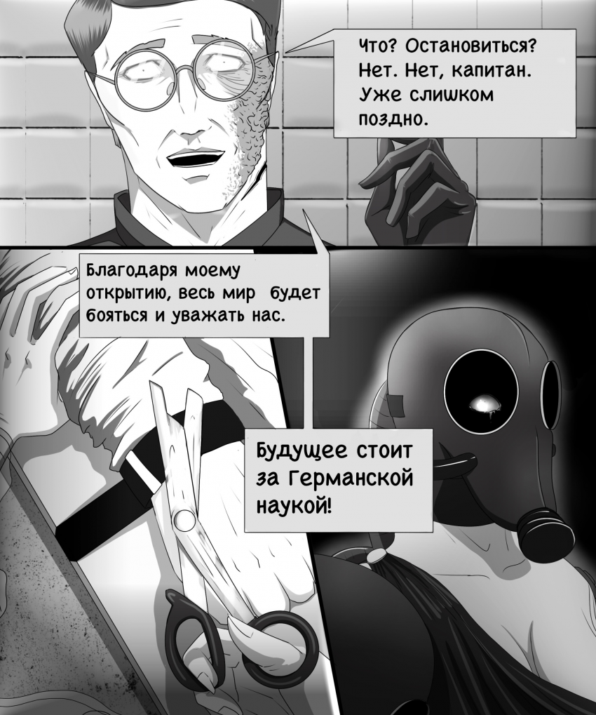 Комикс «Собака в волчьей шкуре»: выпуск №64