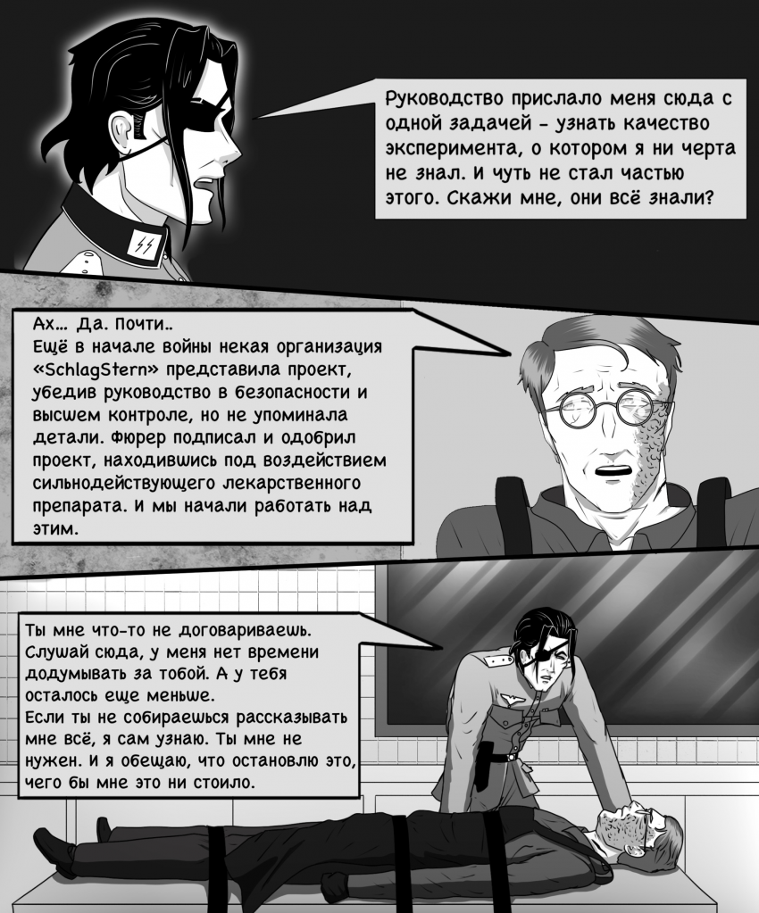 Комикс «Собака в волчьей шкуре»: выпуск №71