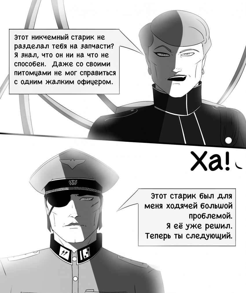 Комикс «Собака в волчьей шкуре»: выпуск №91