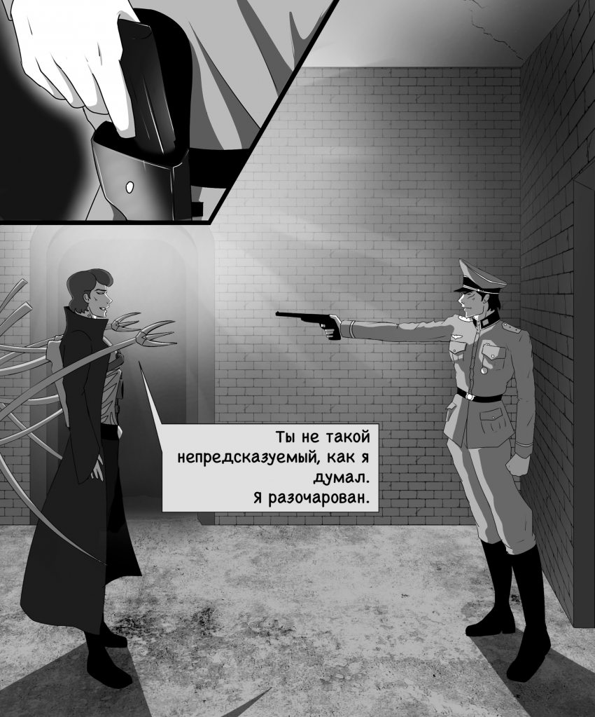 Комикс «Собака в волчьей шкуре»: выпуск №98