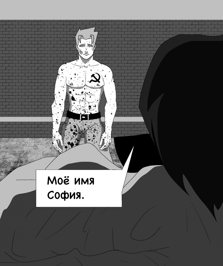 Комикс «Собака в волчьей шкуре»: выпуск №113