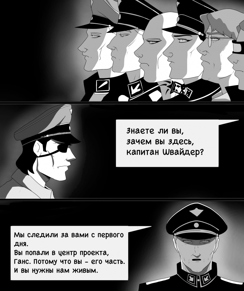 Комикс «Собака в волчьей шкуре»: выпуск №135