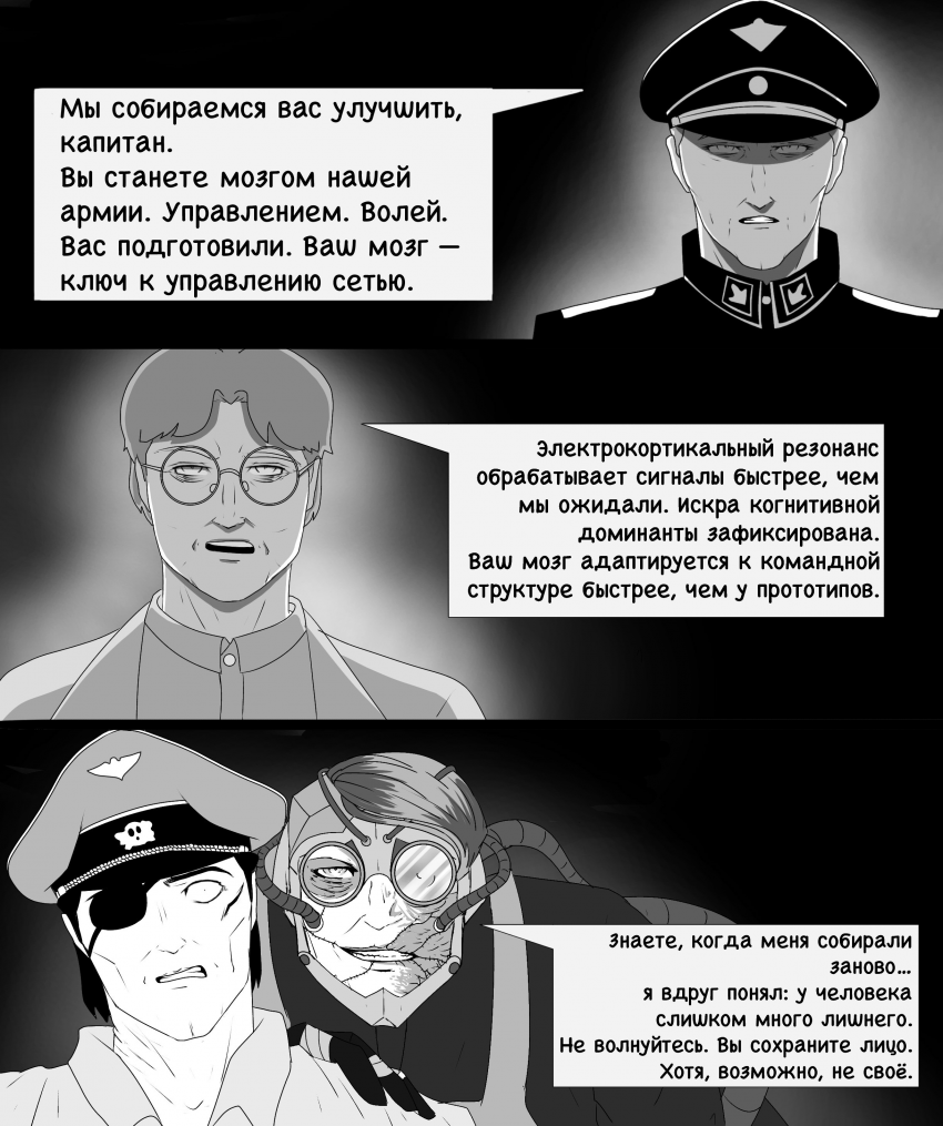 Комикс «Собака в волчьей шкуре»: выпуск №138