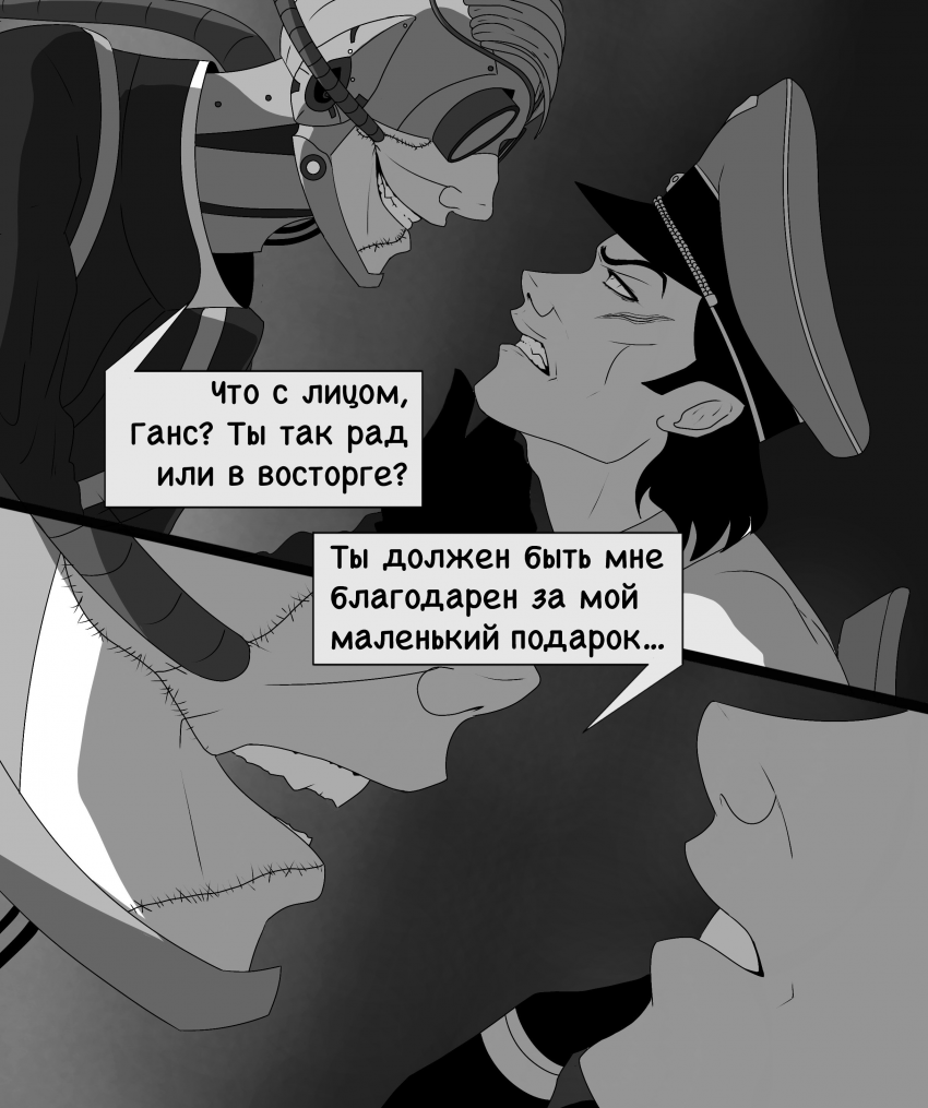 Комикс «Собака в волчьей шкуре»: выпуск №141