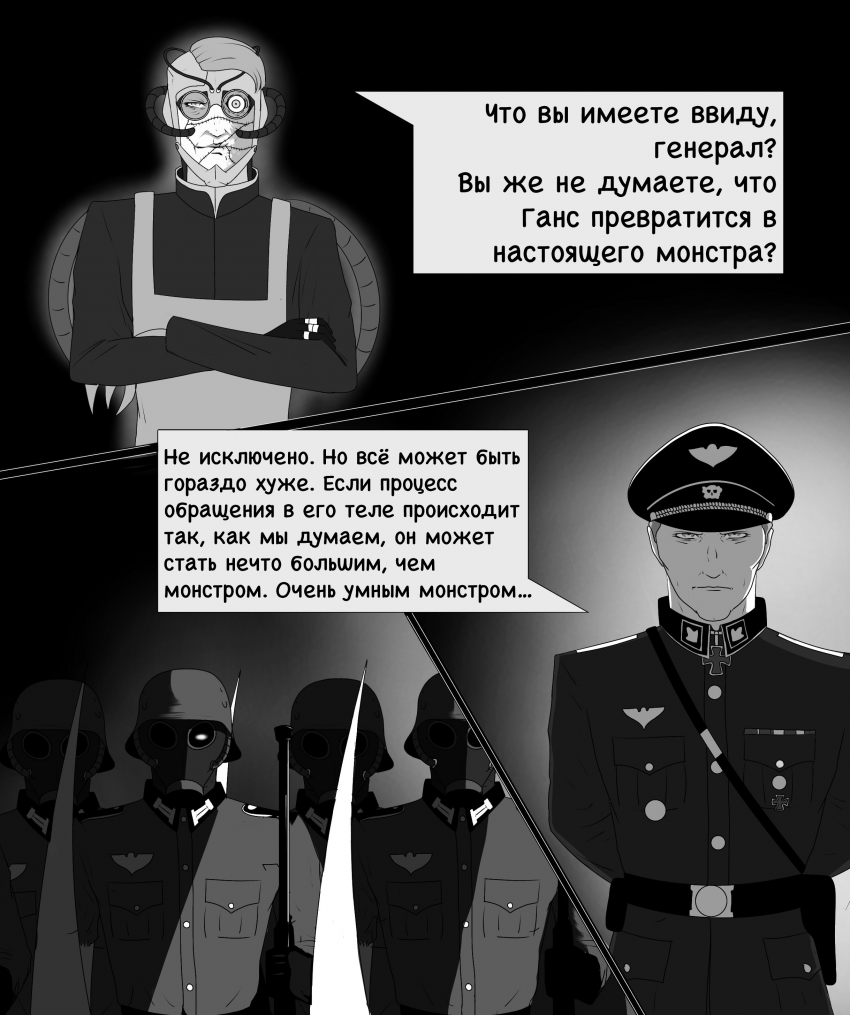 Комикс «Собака в волчьей шкуре»: выпуск №147