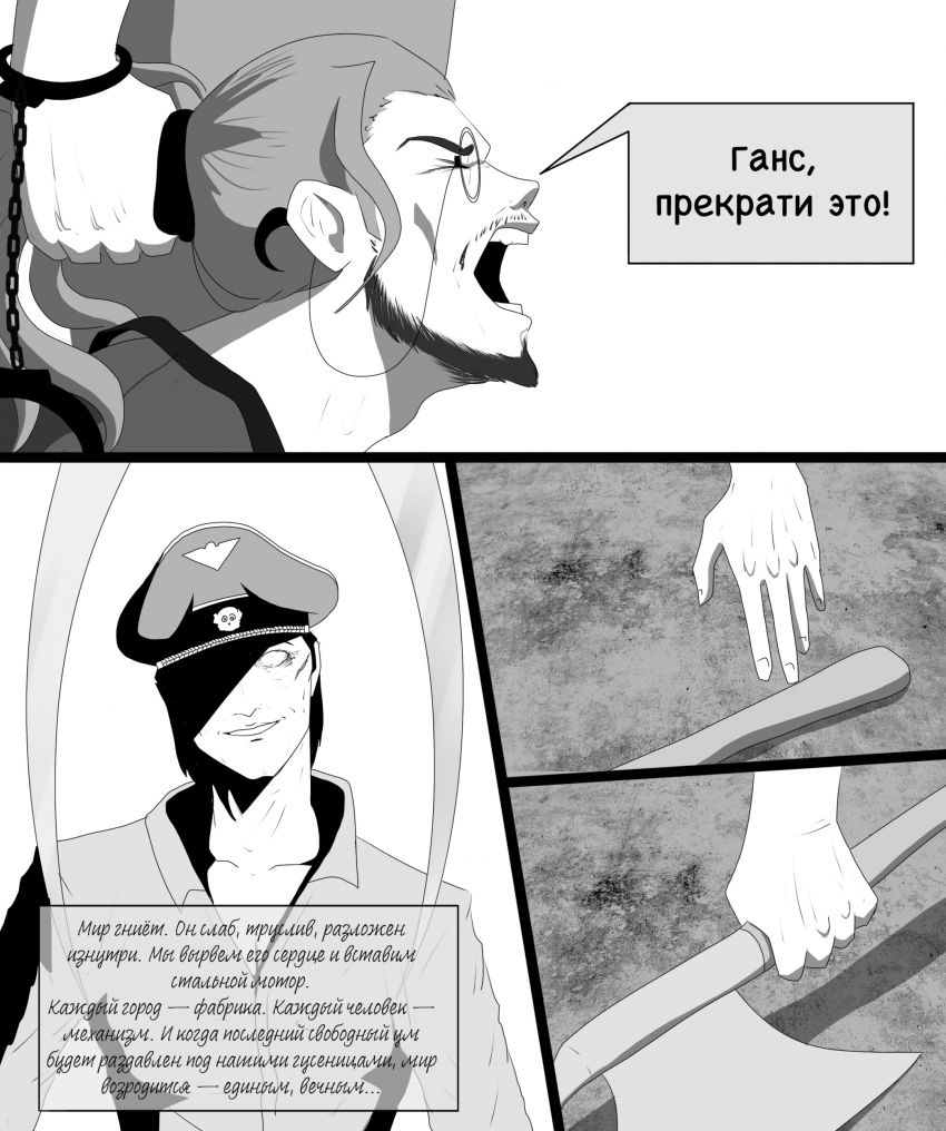 Комикс «Собака в волчьей шкуре»: выпуск №157