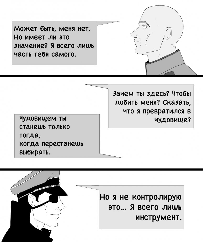 Комикс «Собака в волчьей шкуре»: выпуск №163