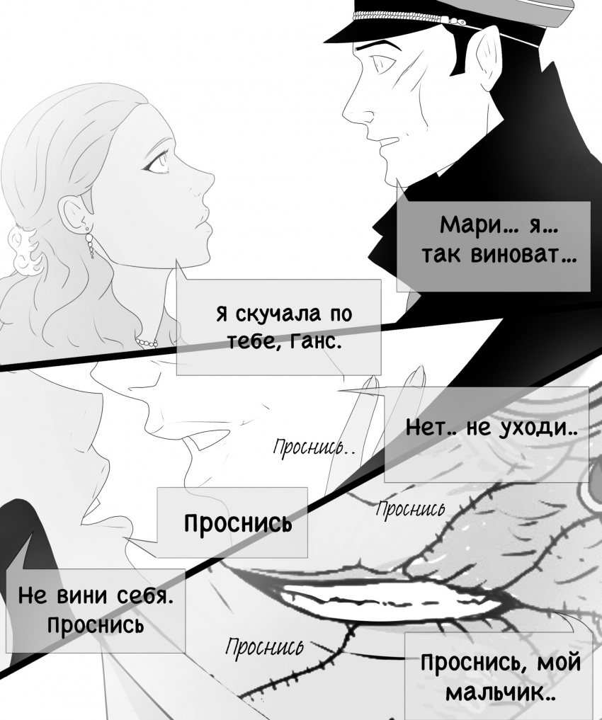 Комикс «Собака в волчьей шкуре»: выпуск №167