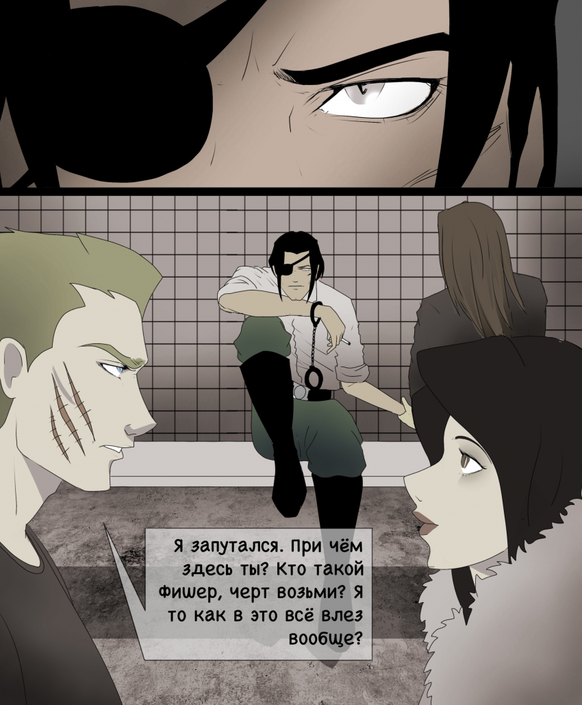 Комикс «Собака в волчьей шкуре»: выпуск №169