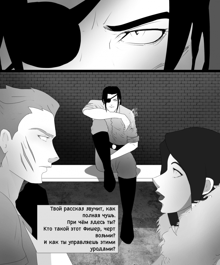 Комикс «Собака в волчьей шкуре»: выпуск №169