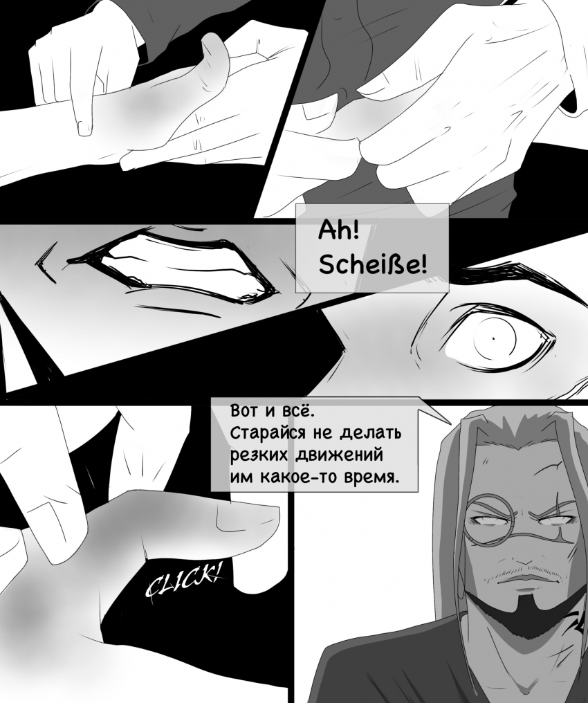 Комикс «Собака в волчьей шкуре»: выпуск №170