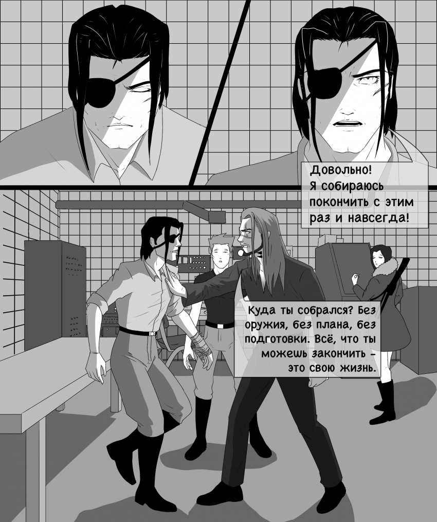 Комикс «Собака в волчьей шкуре»: выпуск №174