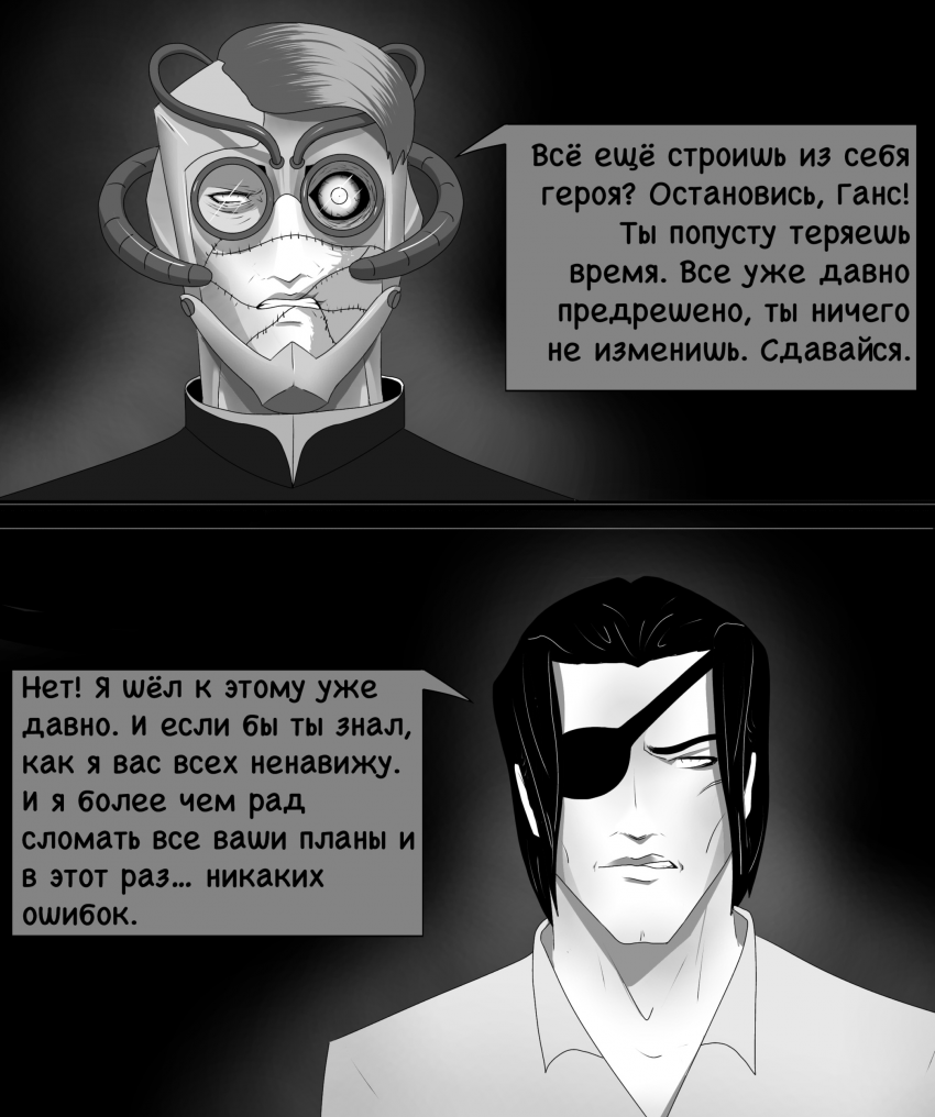 Комикс «Собака в волчьей шкуре»: выпуск №195