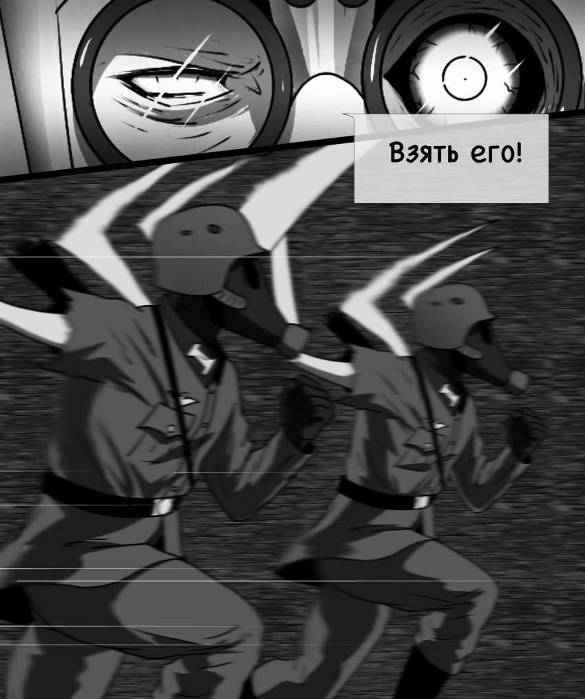 Комикс «Собака в волчьей шкуре»: выпуск №196