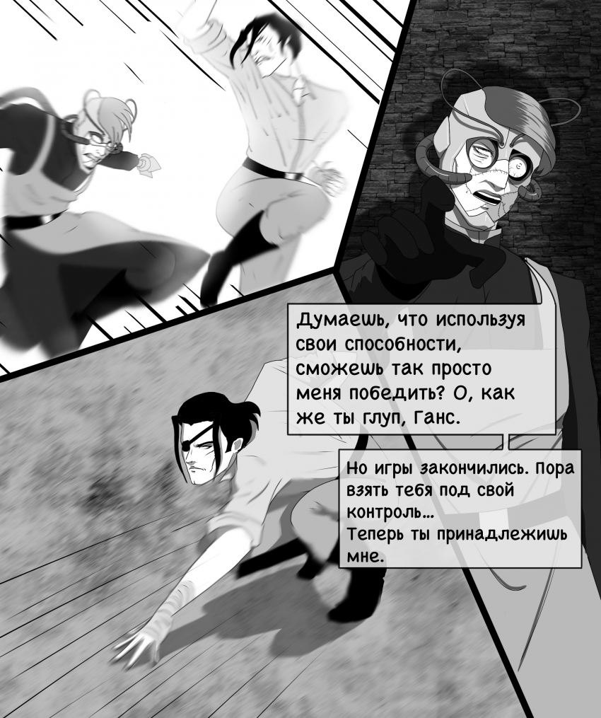 Комикс «Собака в волчьей шкуре»: выпуск №199