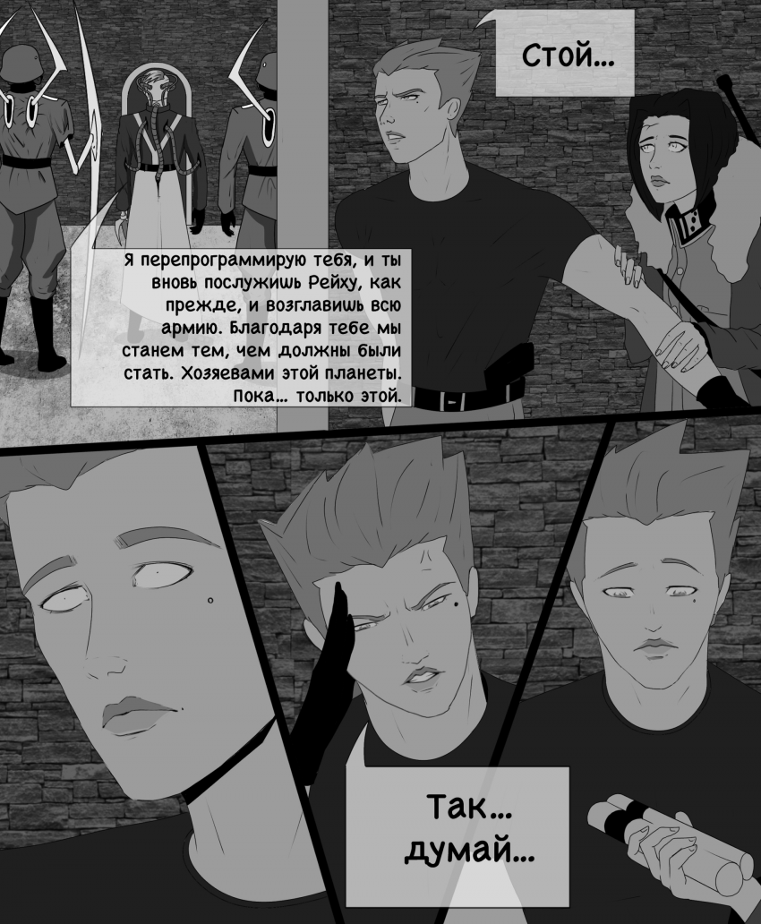 Комикс «Собака в волчьей шкуре»: выпуск №201