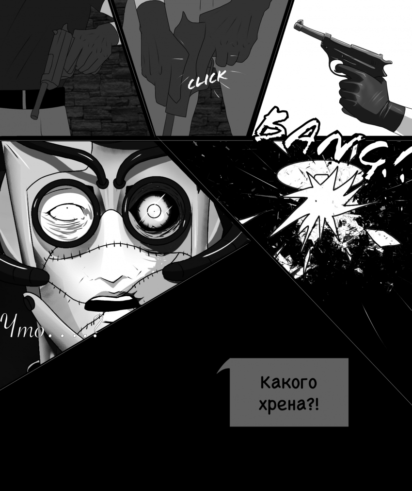 Комикс «Собака в волчьей шкуре»: выпуск №202