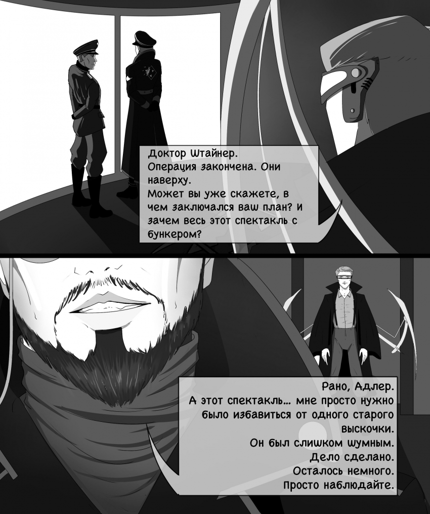 Комикс «Собака в волчьей шкуре»: выпуск №216