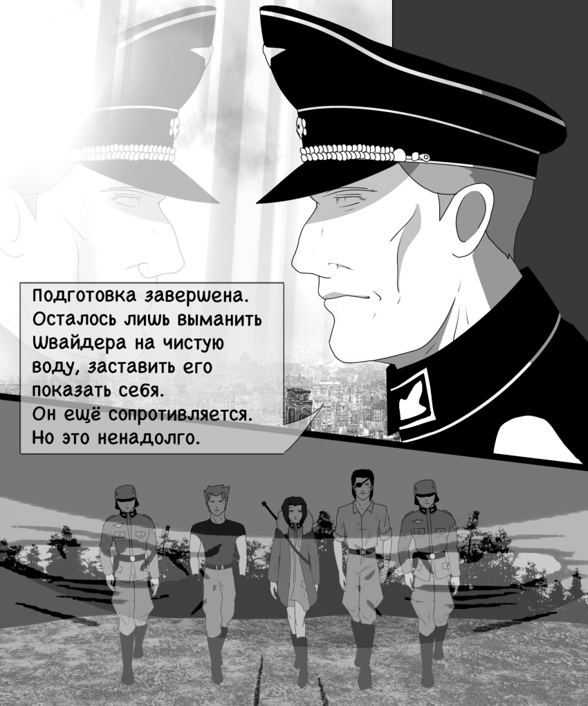 Комикс «Собака в волчьей шкуре»: выпуск №217