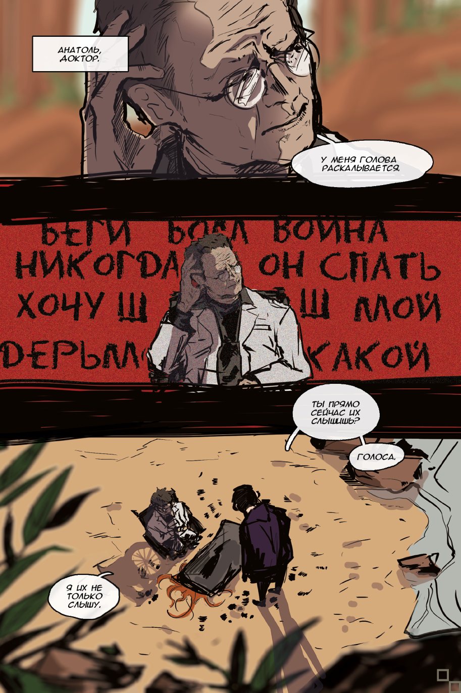 Комикс Белый Человек: выпуск №45
