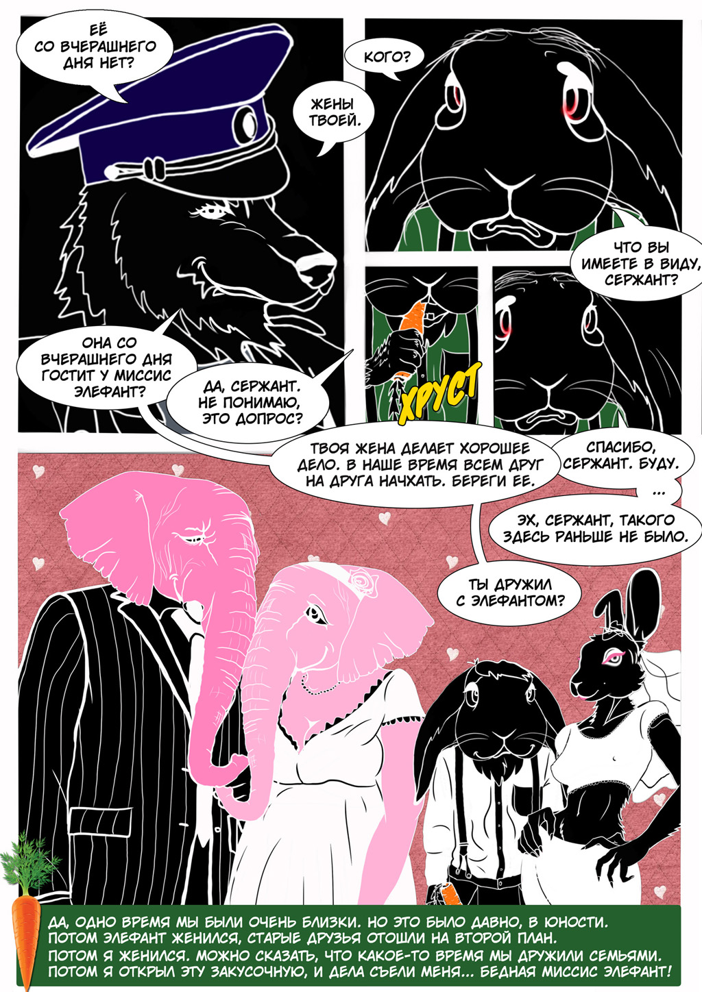 Комикс Розовый слон: выпуск №4