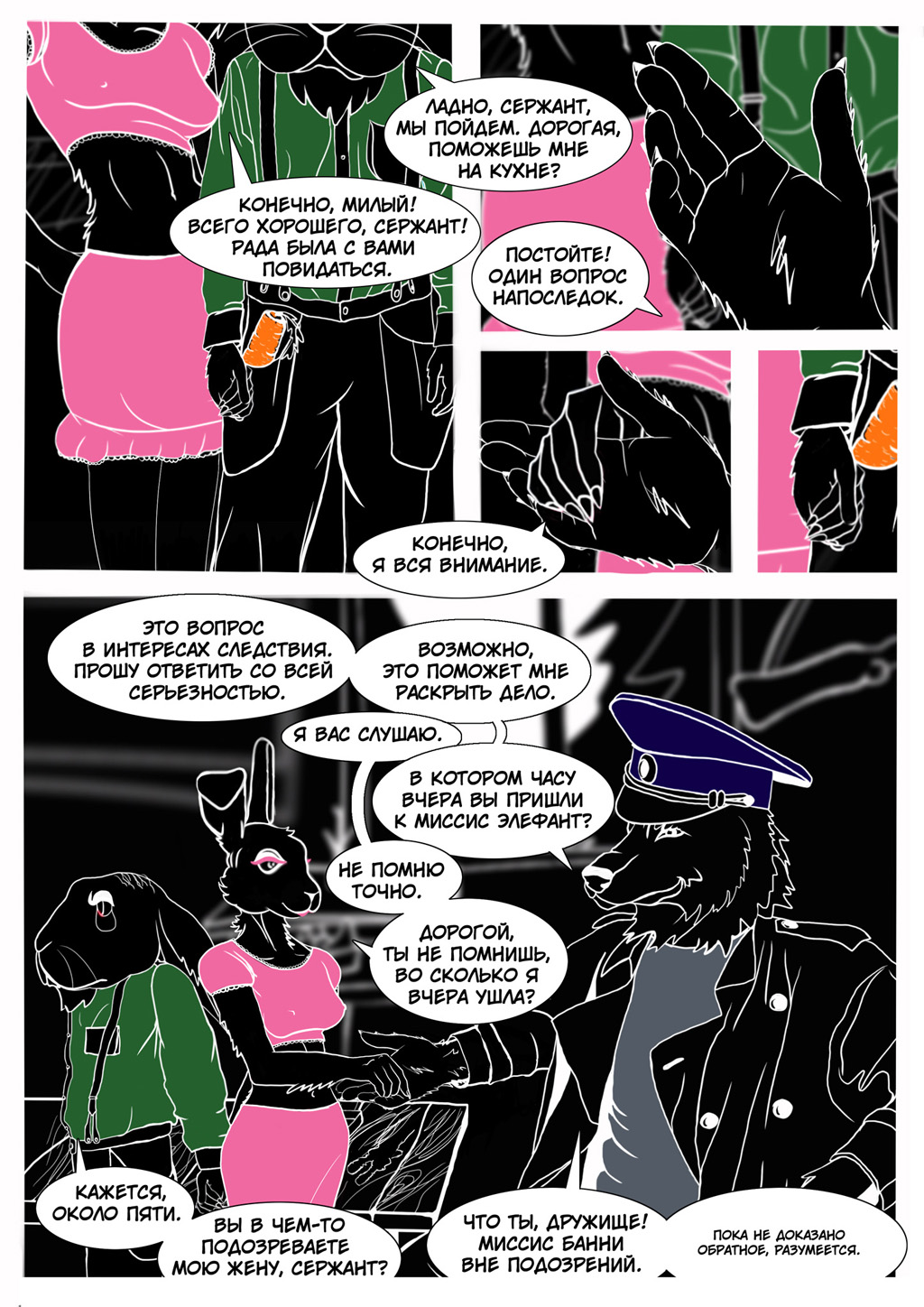Комикс Розовый слон: выпуск №15