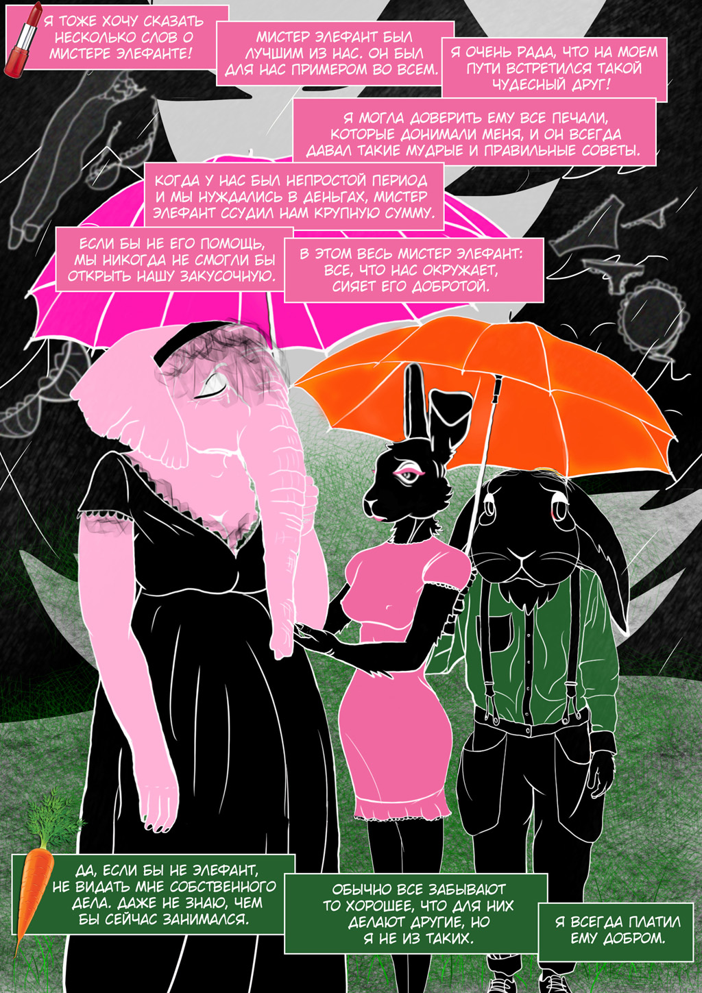 Комикс Розовый слон: выпуск №28