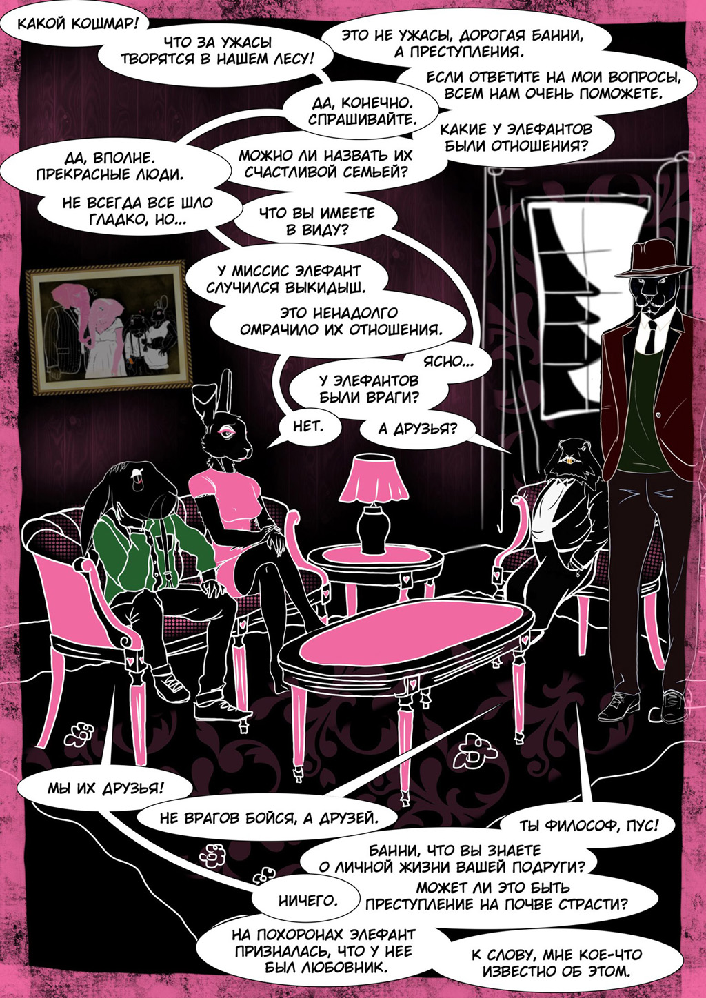 Комикс Розовый слон: выпуск №49