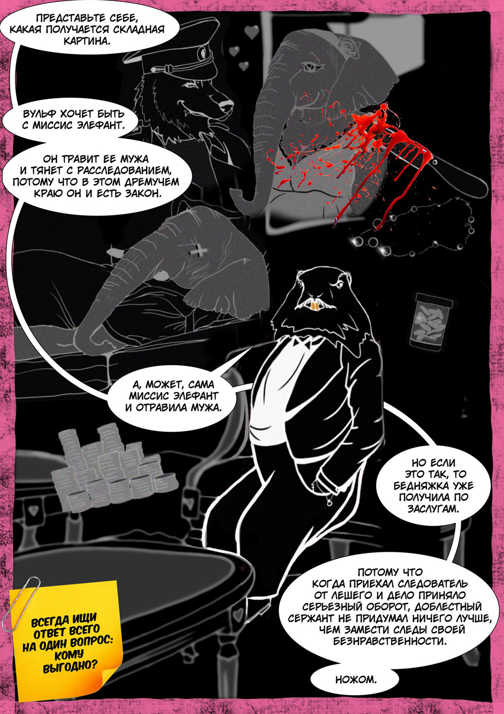 Комикс Розовый слон: выпуск №52