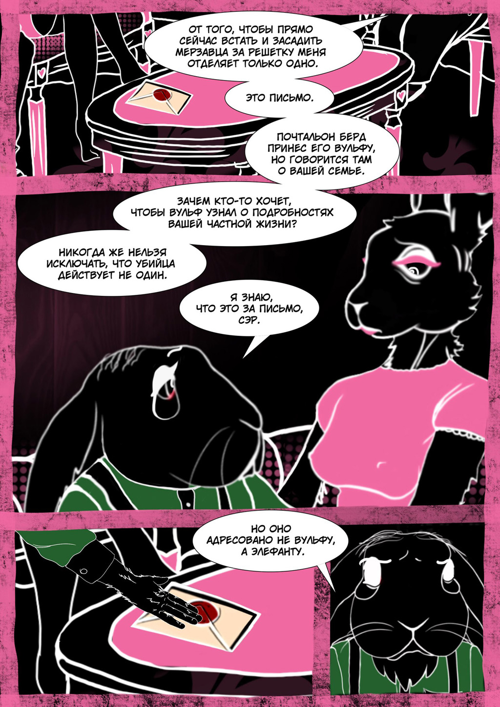 Комикс Розовый слон: выпуск №53