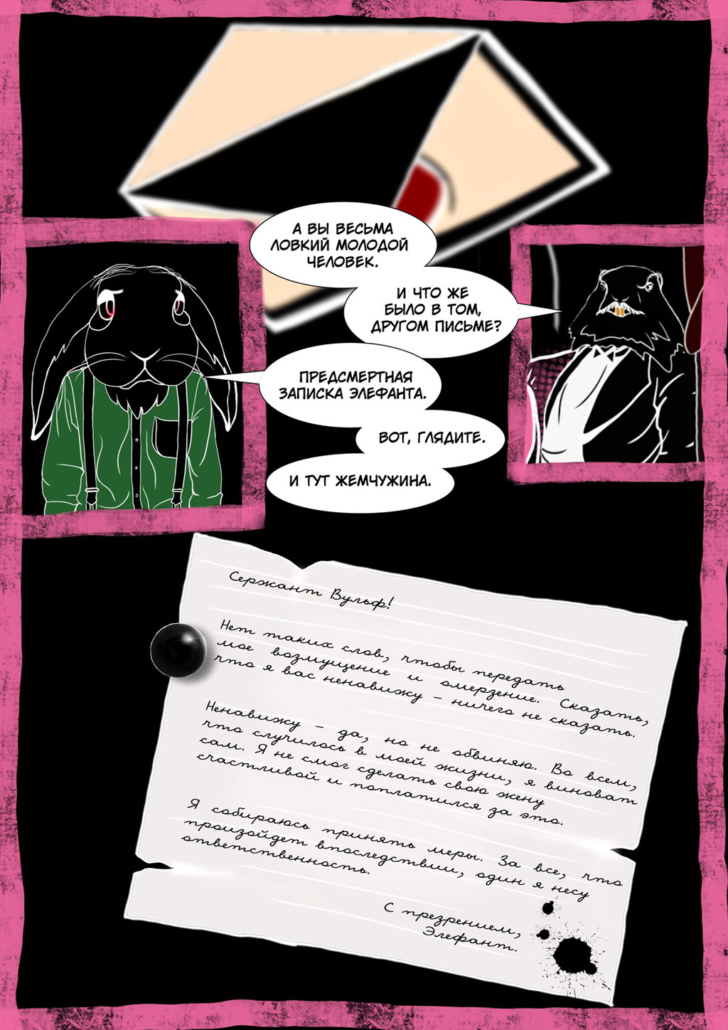 Комикс Розовый слон: выпуск №57