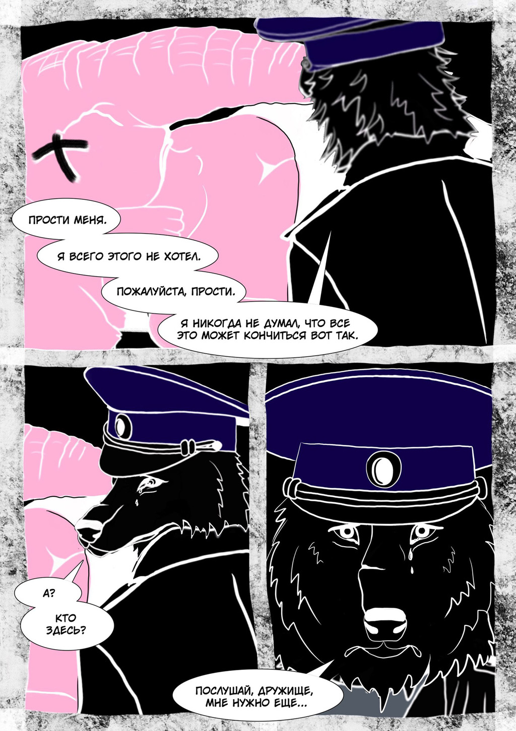 Комикс Розовый слон: выпуск №64