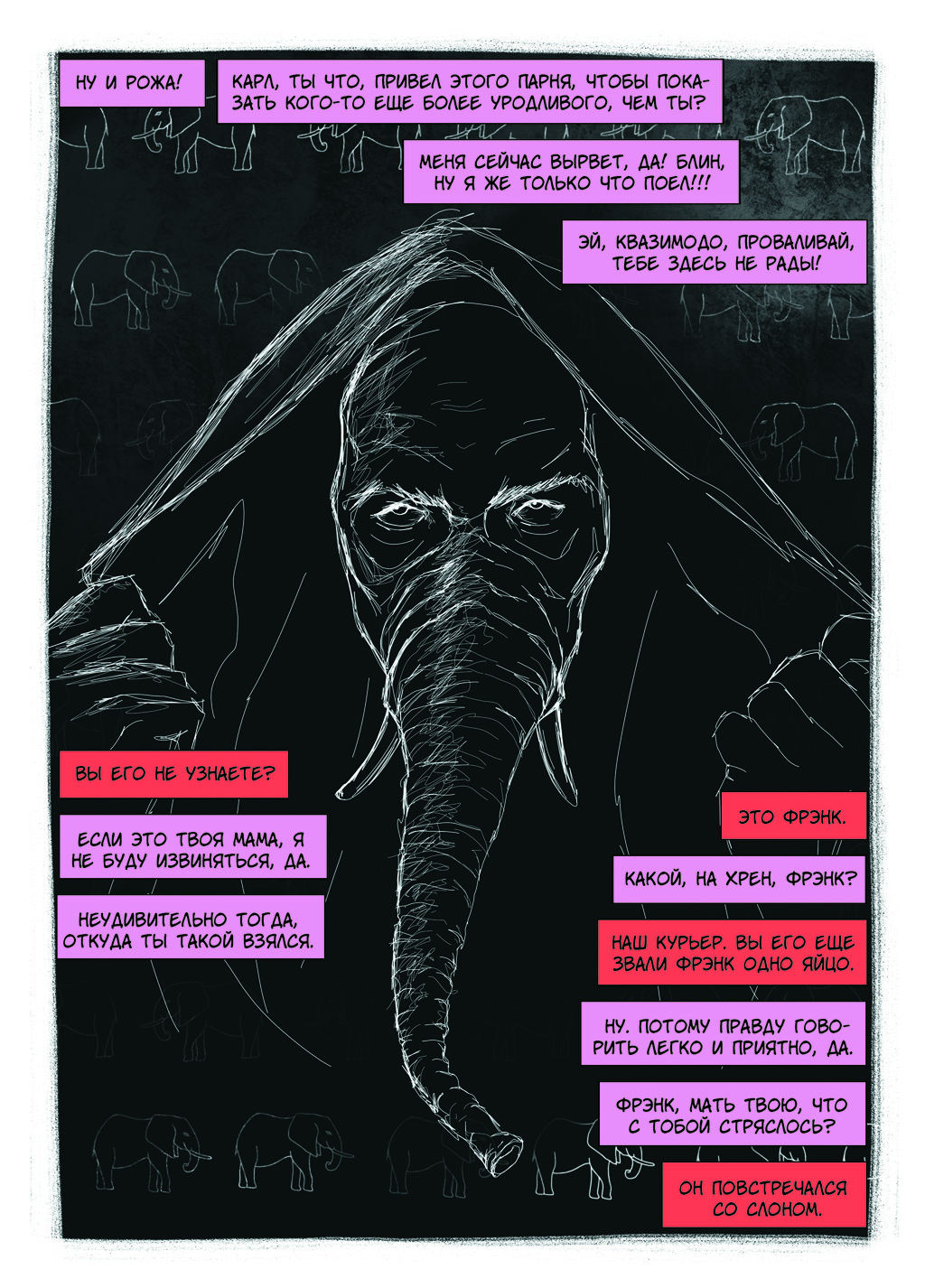 Комикс Розовый слон: выпуск №139