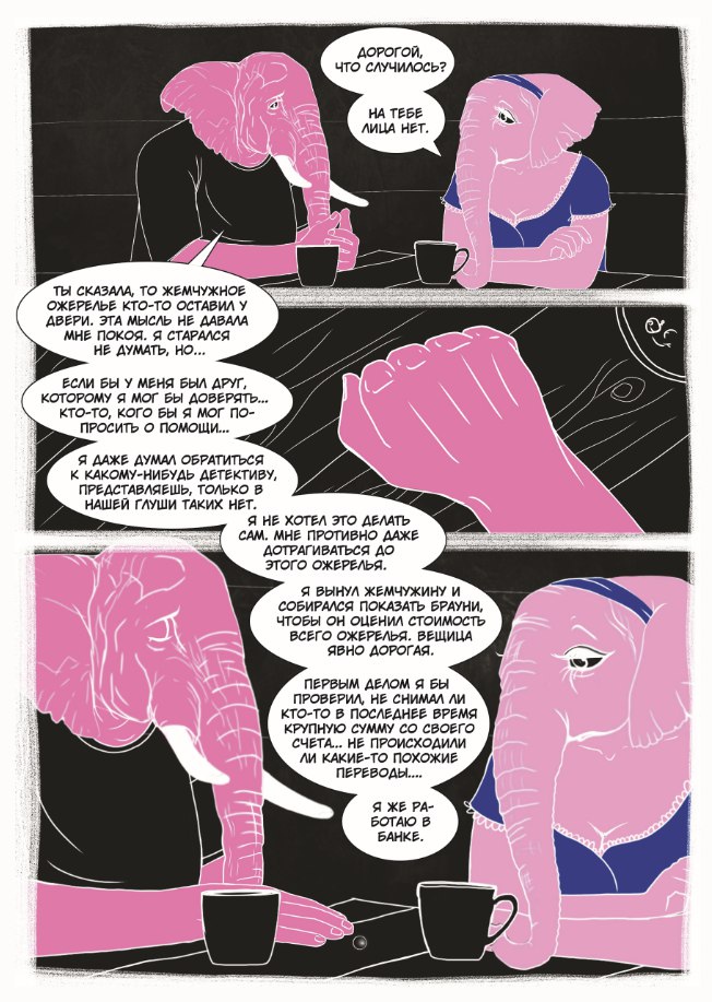 Комикс Розовый слон: выпуск №194