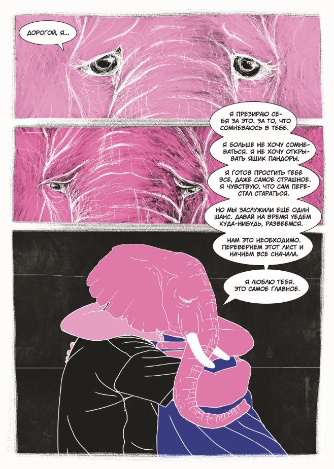 Комикс Розовый слон: выпуск №195