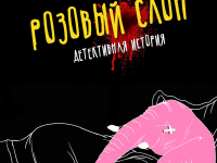 Превью выпуска №1